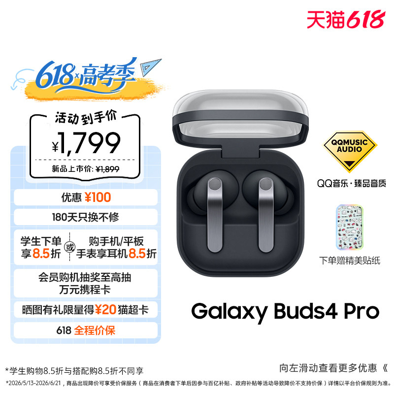 【立省100】三星 Galaxy Buds4 Pro 真无线主动降噪蓝牙耳机