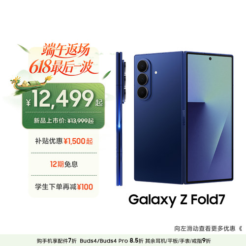 三星GalaxyZFold7折叠屏手机