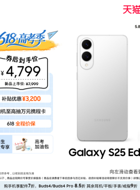 【618优惠3200元】Samsung/三星Galaxy S25 Edge超轻薄机身2亿像素 AI智能拍照手机官方正品