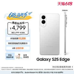 【618优惠3200元】Samsung/三星Galaxy S25 Edge超轻薄机身2亿像素 AI智能拍照手机官方正品