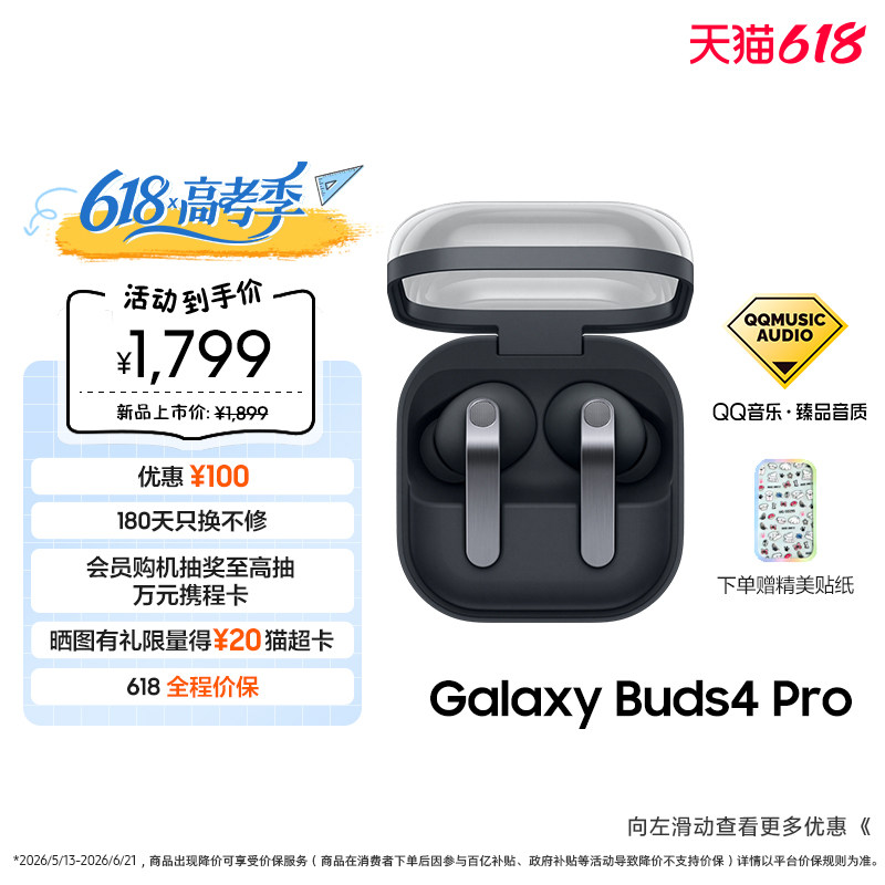 【立省100】三星 Galaxy Buds4 Pro 真无线主动降噪蓝牙耳机