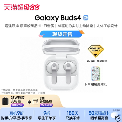 三星GalaxyBuds4降噪耳机
