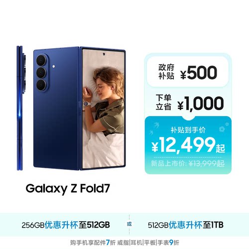 【256GB升杯512GB】Samsung/三星 Galaxy Z Fold7超轻薄折叠屏旗舰AI手机 2亿像素 骁龙8至尊版