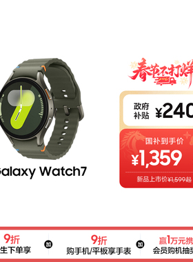 【顺丰速发】三星/Samsung Galaxy Watch7 蓝牙/LTE运动AI睡眠监测政府补贴智能手表