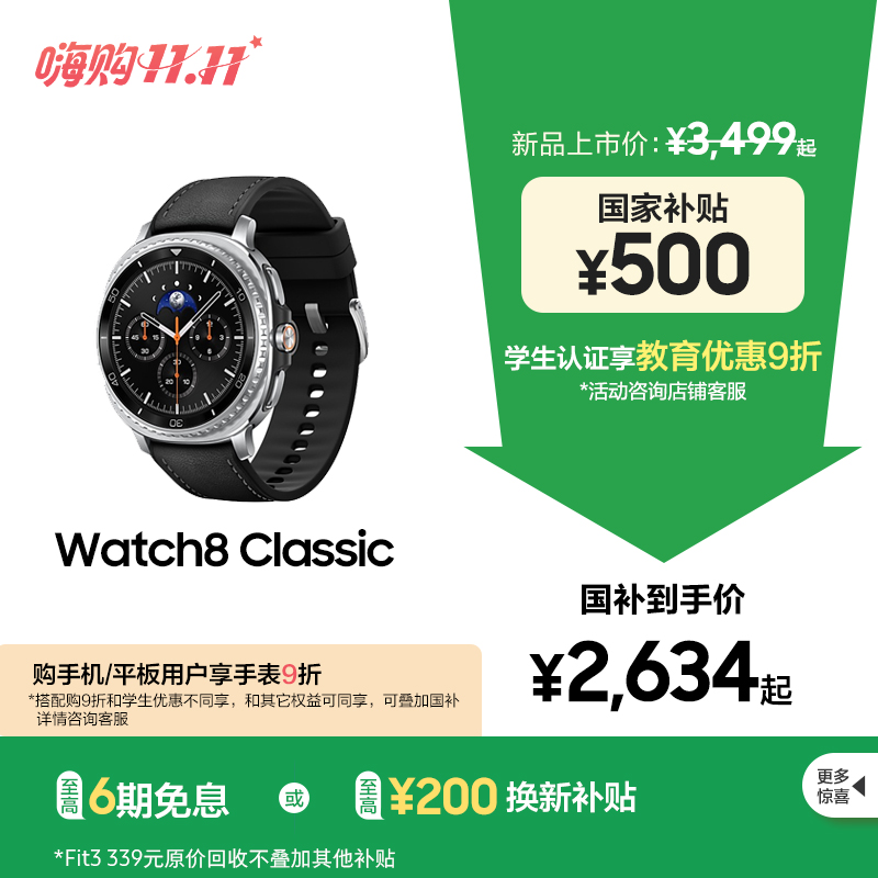 三星Watch8Classic智能手表