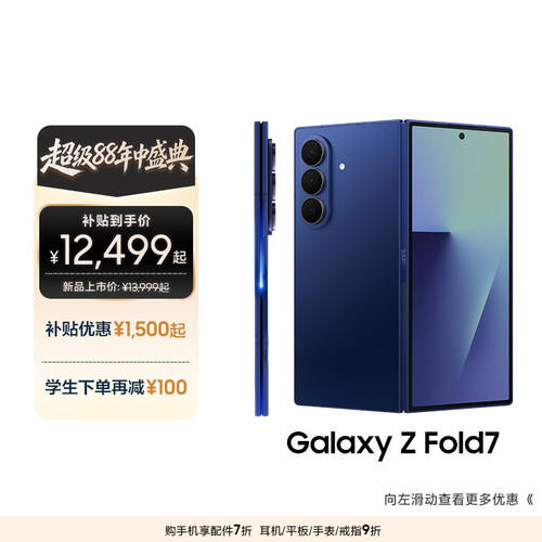 三星GalaxyZFold7折叠屏手机