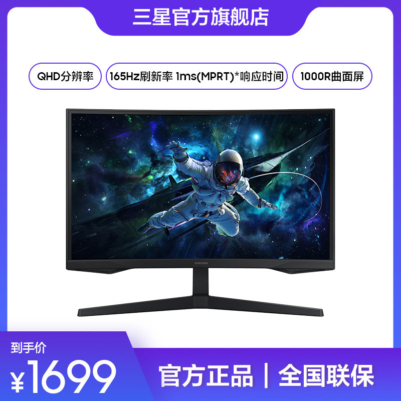 三星玄龙骑士32英寸2K/165Hz电竞游戏护眼曲面显示器S32CG552EB