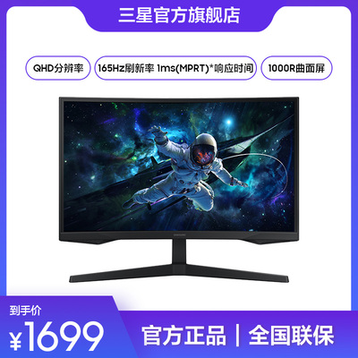 三星玄龙骑士32英寸2K/165Hz电竞游戏护眼曲面显示器S32CG552EB