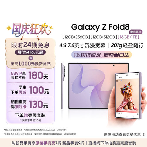 三星GalaxyZFold8手机