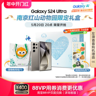 【南京红山动物园限定礼盒】Samsung/三星 Galaxy S24 Ultra 拍照游戏AI智能手机 大屏S Pen书写 2亿像素旗舰