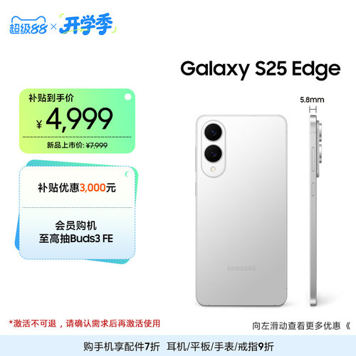 三星GalaxyS25Edge手机