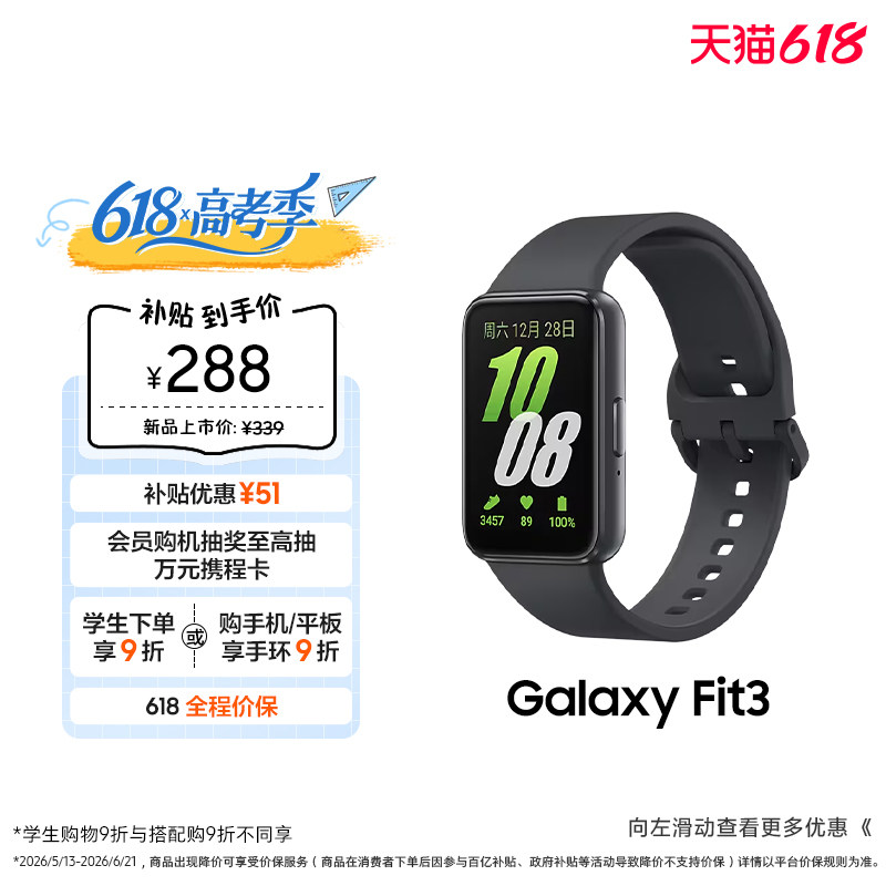 【顺丰速发】三星 Samsung Galaxy Fit3 蓝牙运动计步器心率睡眠健康手环学生跑步防水fit3智能手环