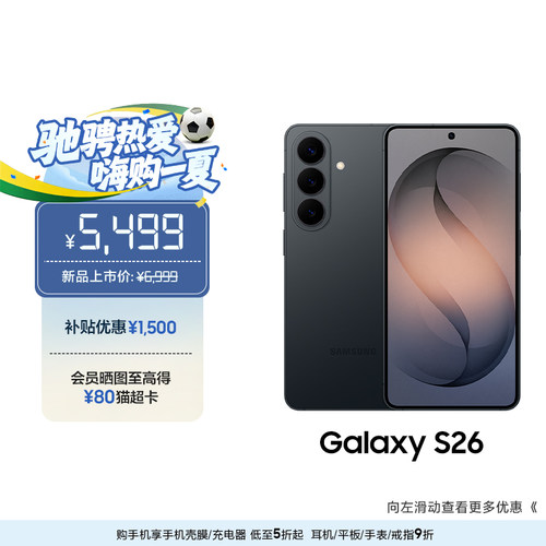三星GalaxyS26手机