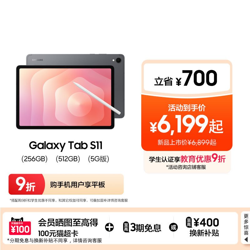 Samsung/���� Galaxy Tab S11 2025 11Ӣ�� ƽ����� WIFI�� ��Ӱ�� 12GB+256GB 5889.05Ԫ(������)