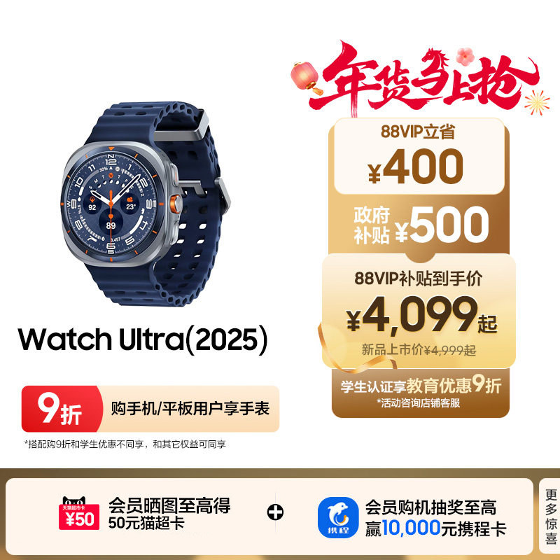 【新品立省200元】三星/Samsung Galaxy Watch Ultra（2025）智能手表蓝牙/LTE户外运动AI血压睡眠监测,智能设备,智能手表,淘宝优惠券,粉丝福利购,淘宝优惠卷