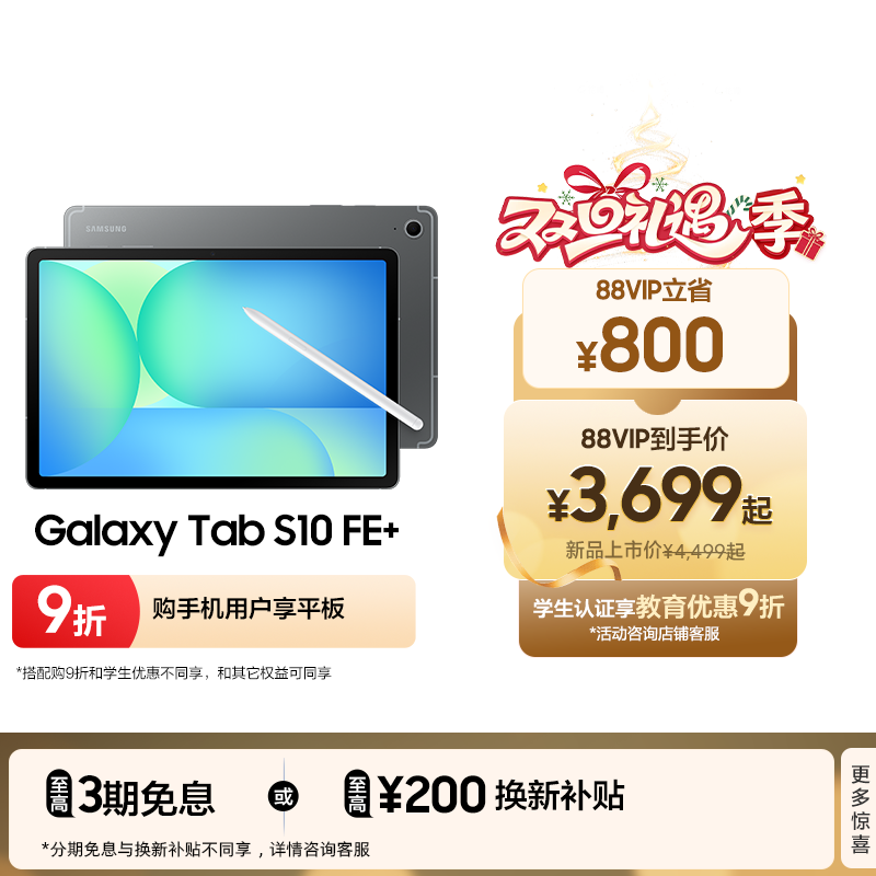 【新品立省500元】Samsung/三星 Tab S10 FE+
