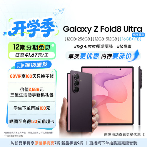 三星GalaxyZFold8Ultra手机
