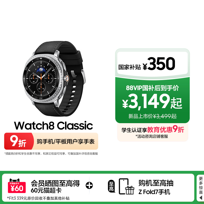 三星Watch8Classic智能手表