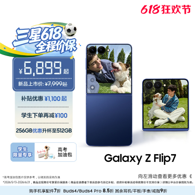 三星GalaxyZFlip7折叠屏手机
