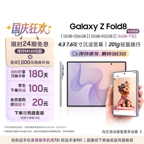 三星GalaxyZFold8手机