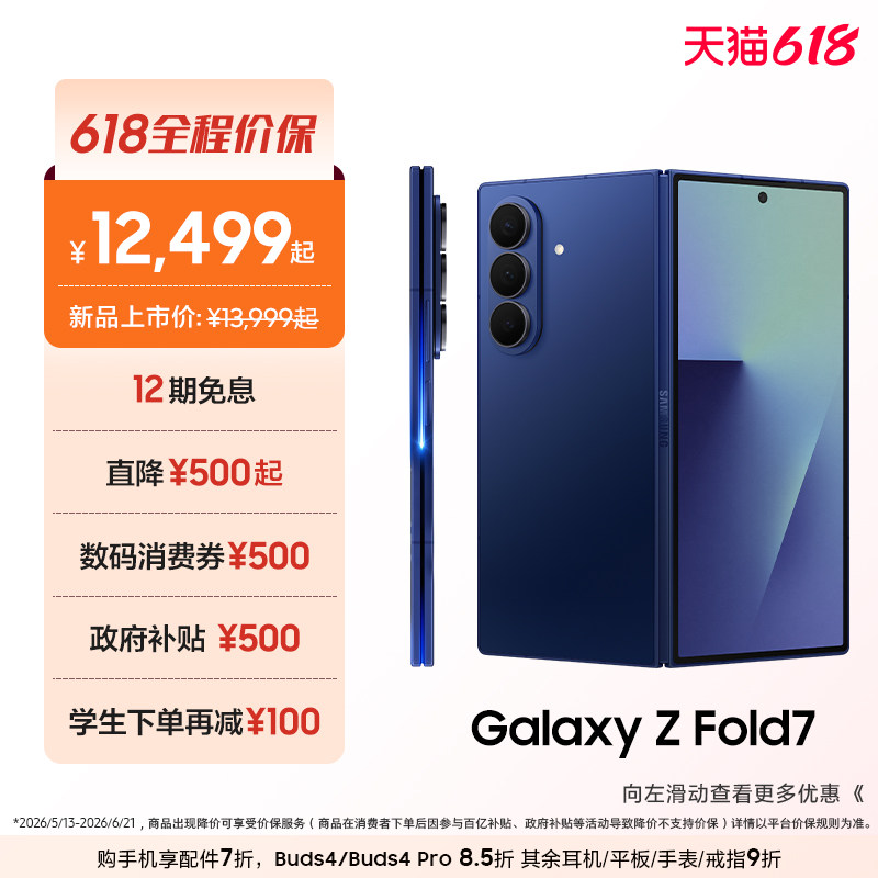 【优惠1500元+12期免息】Samsung/三星 Galaxy