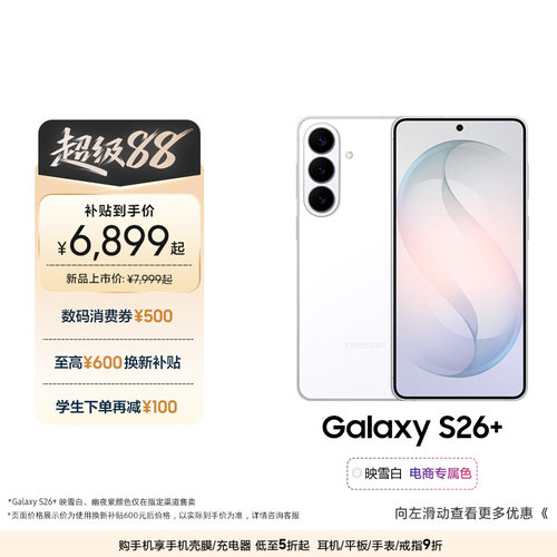 三星GalaxyS26+手机
