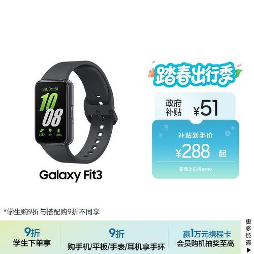 三星GalaxyFit3智能手环