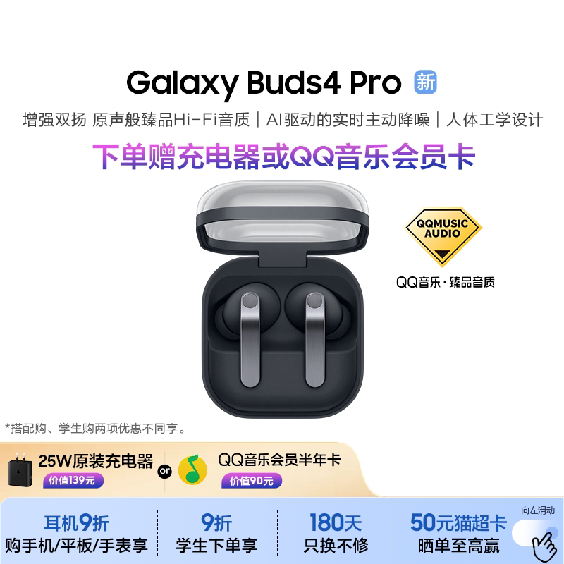 【好礼二选一】三星 Galaxy Buds4 Pro 真无线主动