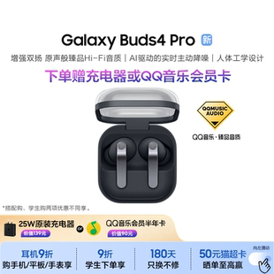 【好礼二选一】三星 Galaxy Buds4 Pro 真无线主动降噪蓝牙耳机