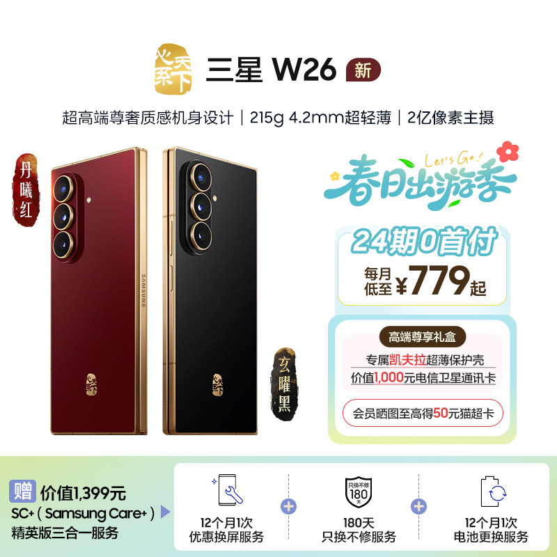 【24期免息】Samsung/三星 W26心系天下高端折叠屏4.