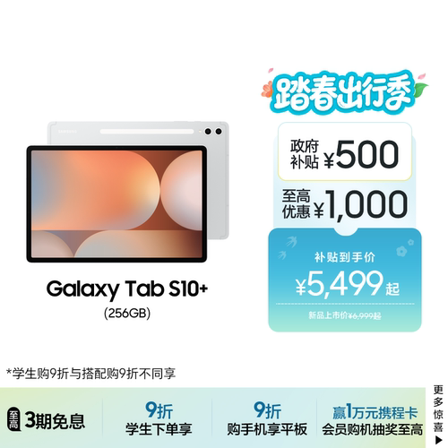 【顺丰速发】三星 Galaxy Tab S10+ 新品学生学习追剧办公2024新款网课平政府补贴平板电脑联动三星三折叠