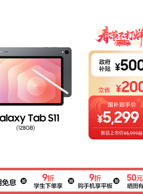 【新品享3期免息】Samsung/三星 Galaxy Tab S11 大屏智能追剧游戏学习网课办公2025新款平板电脑