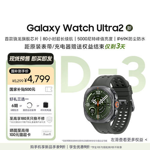 【新品上市 享好礼3选1】三星/Samsung Galaxy Watch Ultra2 智能手表 户外运动AI心率监测血压检测睡眠监测
