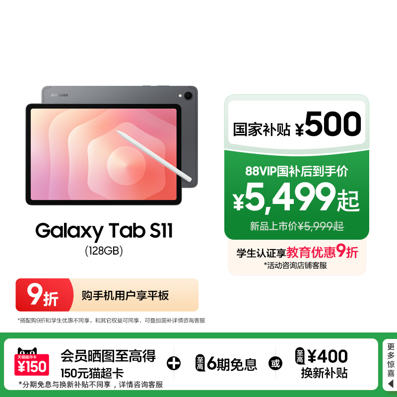 三星TabS11平板电脑