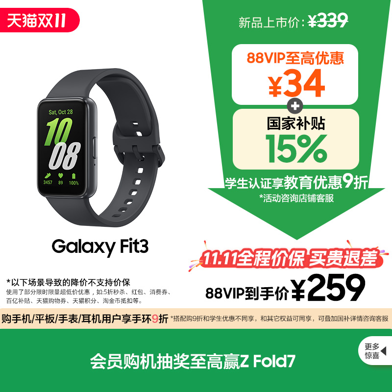 三星GalaxyFit3智能手环