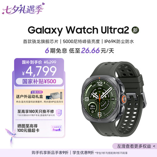 【新品享6期免息】三星/Samsung Galaxy Watch Ultra2 智能手表 户外运动AI心率监测血压检测睡眠监测