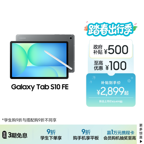 【顺丰速发 3期免息】Samsung/三星 Tab S10 FE 新品上市2025新款学生学习追剧办公网课平板电脑