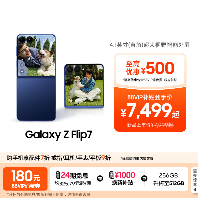 三星GalaxyZFlip7折叠屏手机