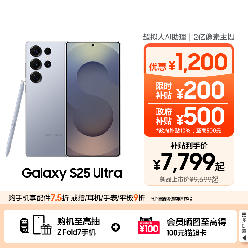 三星GalaxyS25Ultra手机