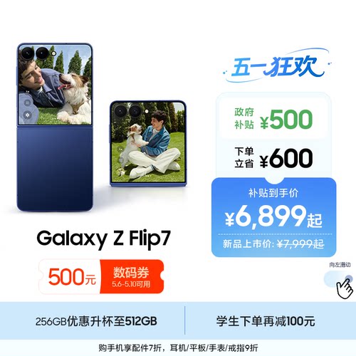 三星GalaxyZFlip7折叠屏手机