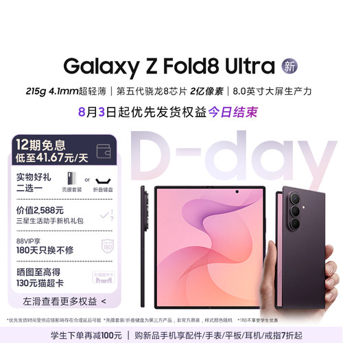 三星GalaxyZFold8Ultra手机