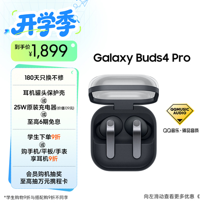 三星GalaxyBuds4Pro降噪耳机
