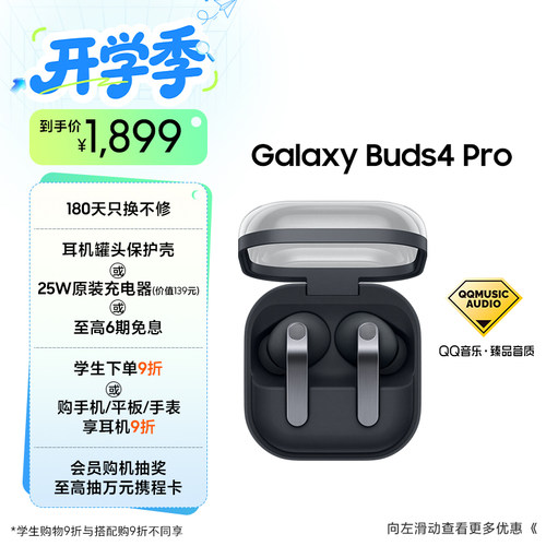 三星GalaxyBuds4Pro降噪耳机