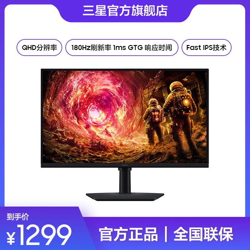 三星27英寸180Hz 2K Fast IPS技术HDR10旋转电竞显示器S27FG502EC