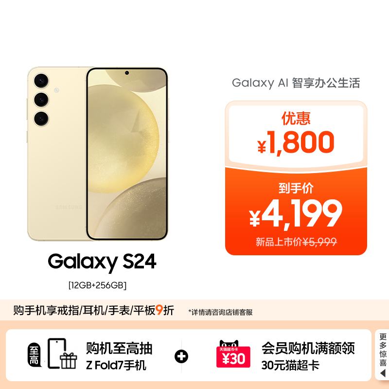 Samsung/三星GalaxyS24手机