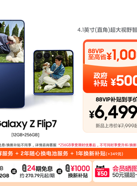 【256GB升杯512GB】Samsung /三星 Galaxy Z Flip7折叠屏手机 4.1英寸智能外屏 5000万像素