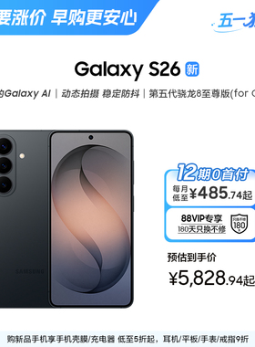 【12期免息专享】三星Galaxy S26 第五代骁龙8至尊版超轻薄耐用设计5000万像素AI智能手机官方旗舰店正品