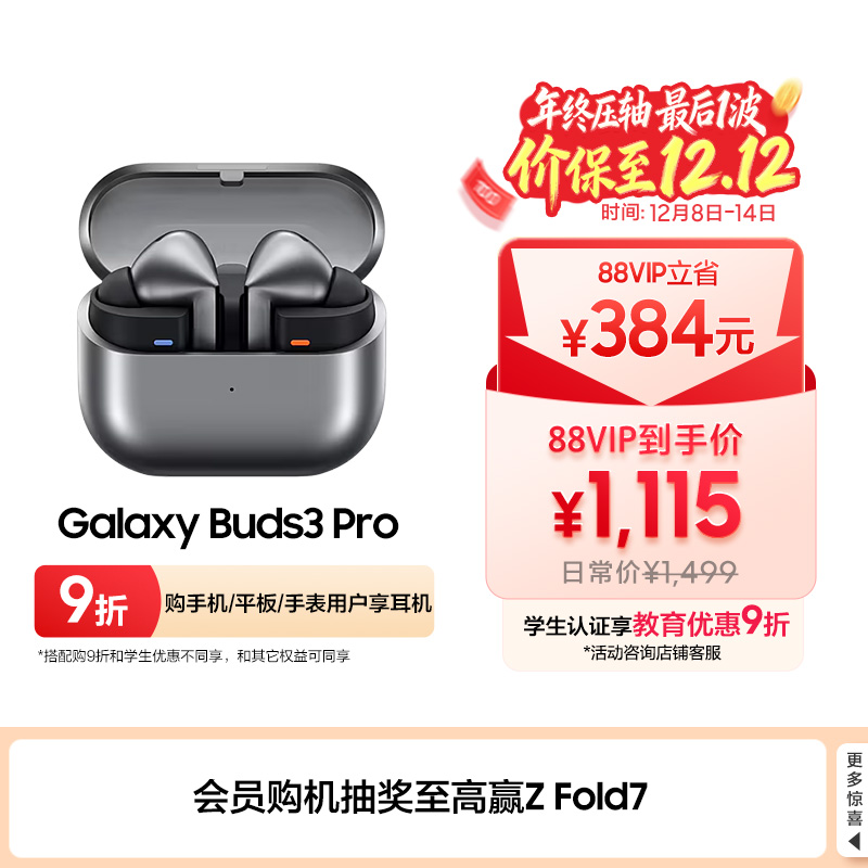 Samsung/ Buds3 Pro  ɳ 945.2Ԫ()