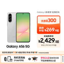 【88VIP共省731元】Samsung/三星 Galaxy A56 5G智能拍照手机官方旗舰店正品 设计轻薄时尚游戏手机