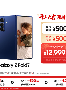 【享12期免息】Samsung/三星 Galaxy Z Fold7超轻薄折叠屏旗舰AI手机 2亿像素骁龙8至尊版
